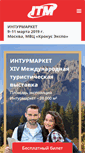Mobile Screenshot of itmexpo.ru